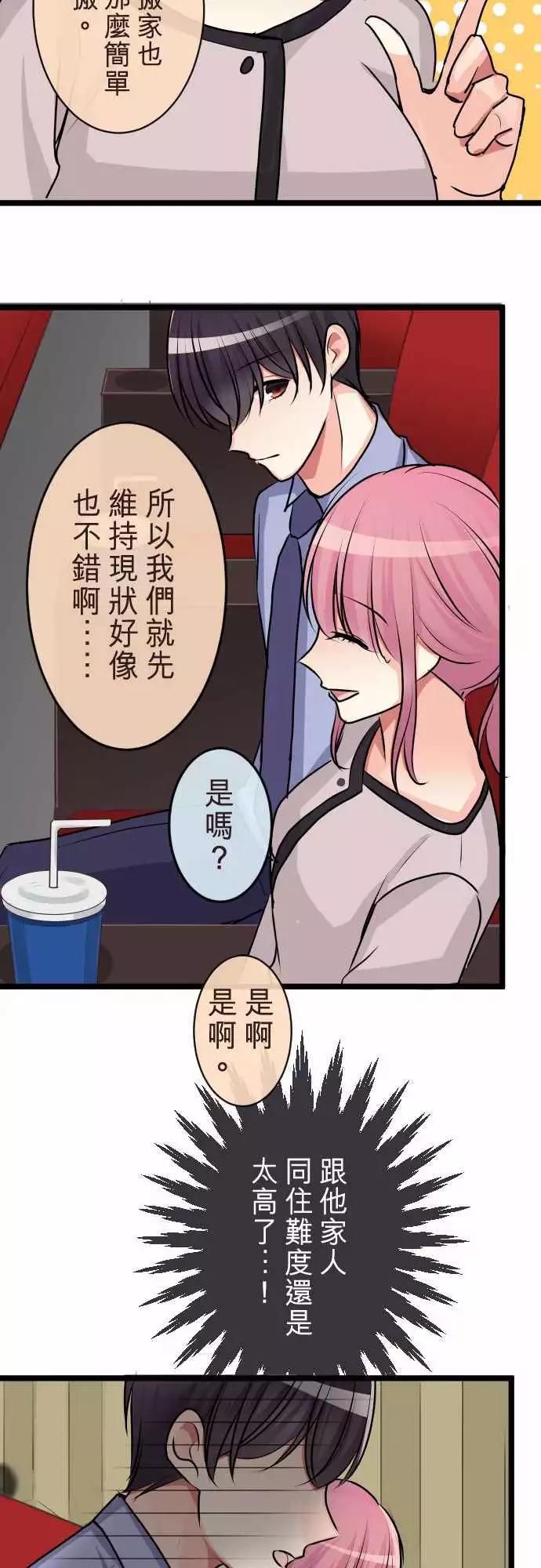 《隔壁的年下男友》第二部071-在意 第10页