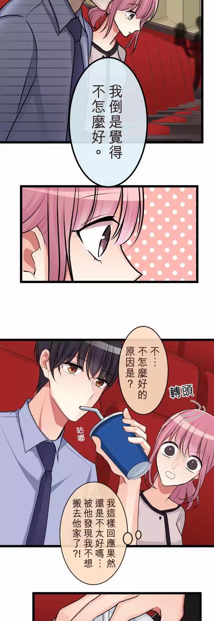 《隔壁的年下男友》第二部071-在意 第11页
