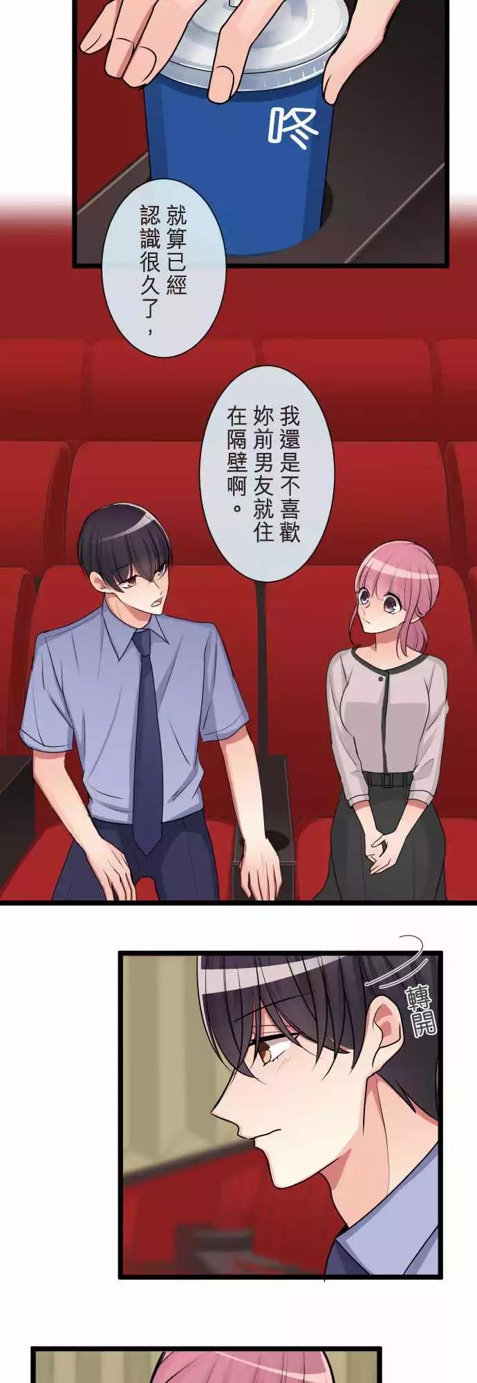 《隔壁的年下男友》第二部071-在意 第12页