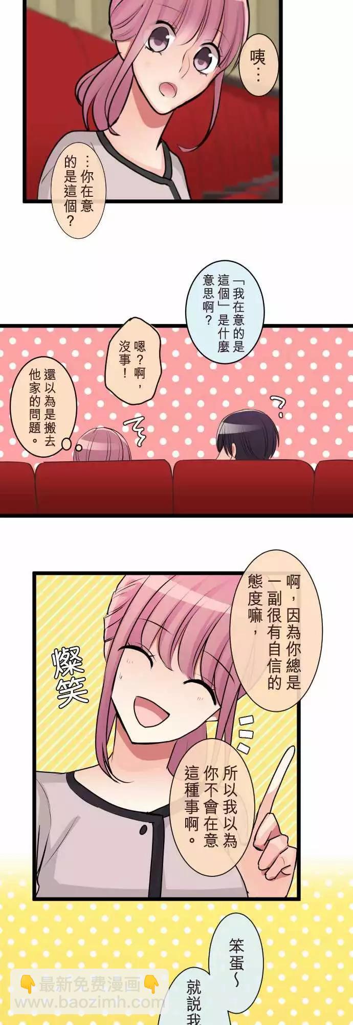 《隔壁的年下男友》第二部071-在意 第13页