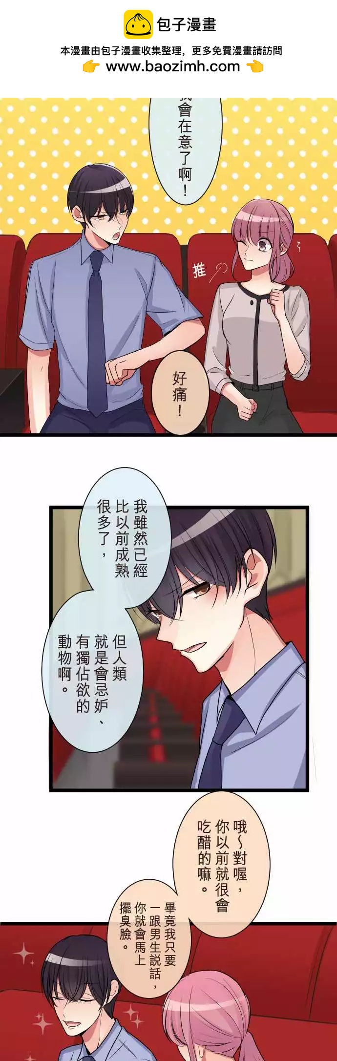 《隔壁的年下男友》第二部071-在意 第14页