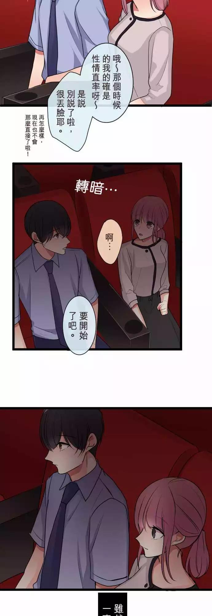 《隔壁的年下男友》第二部071-在意 第15页