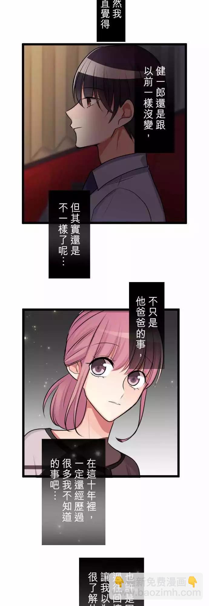 《隔壁的年下男友》第二部071-在意 第16页