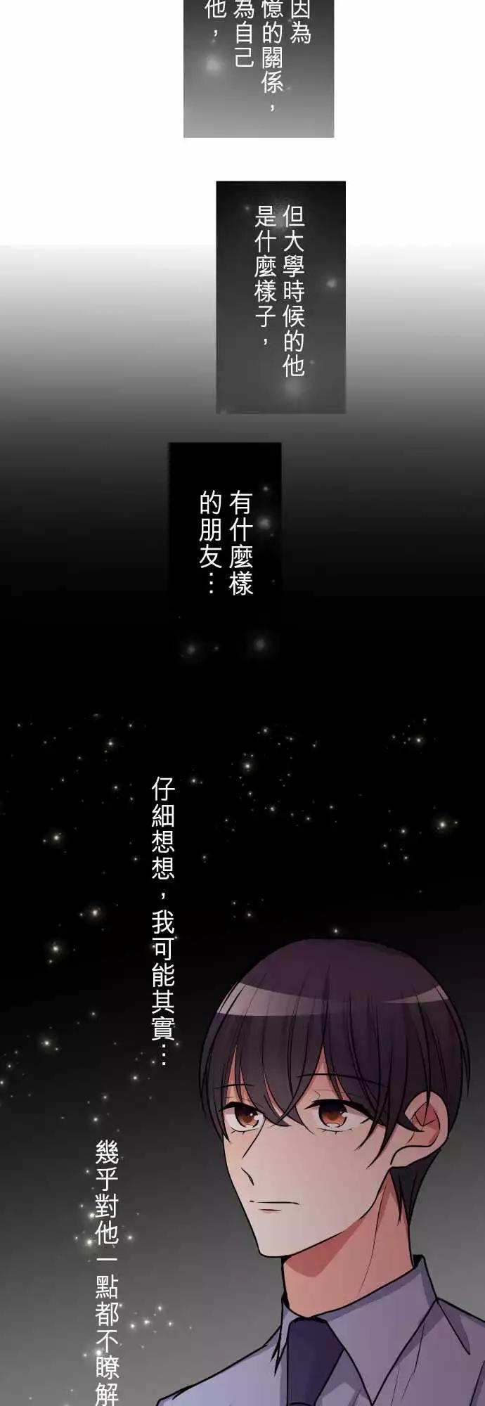 《隔壁的年下男友》第二部071-在意 第17页