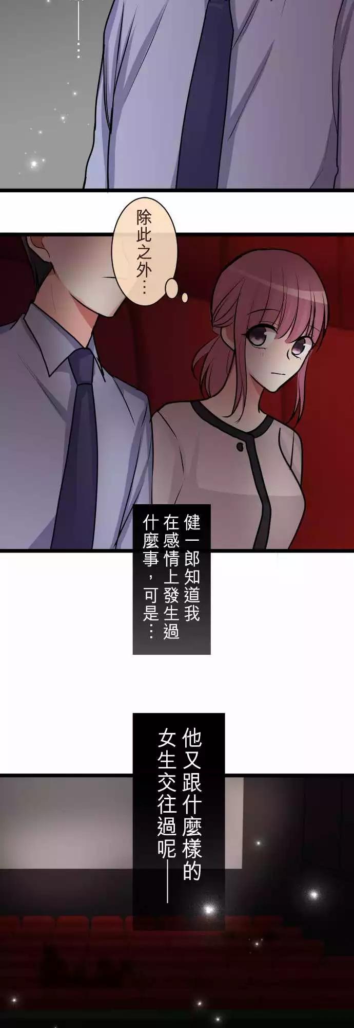 《隔壁的年下男友》第二部071-在意 第18页