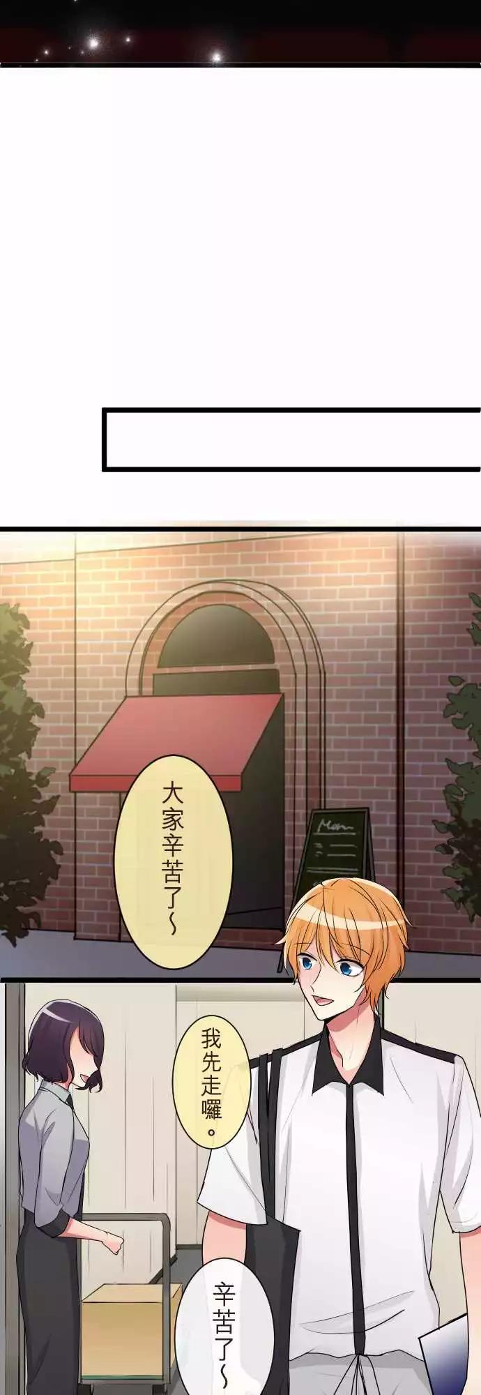 《隔壁的年下男友》第二部071-在意 第19页