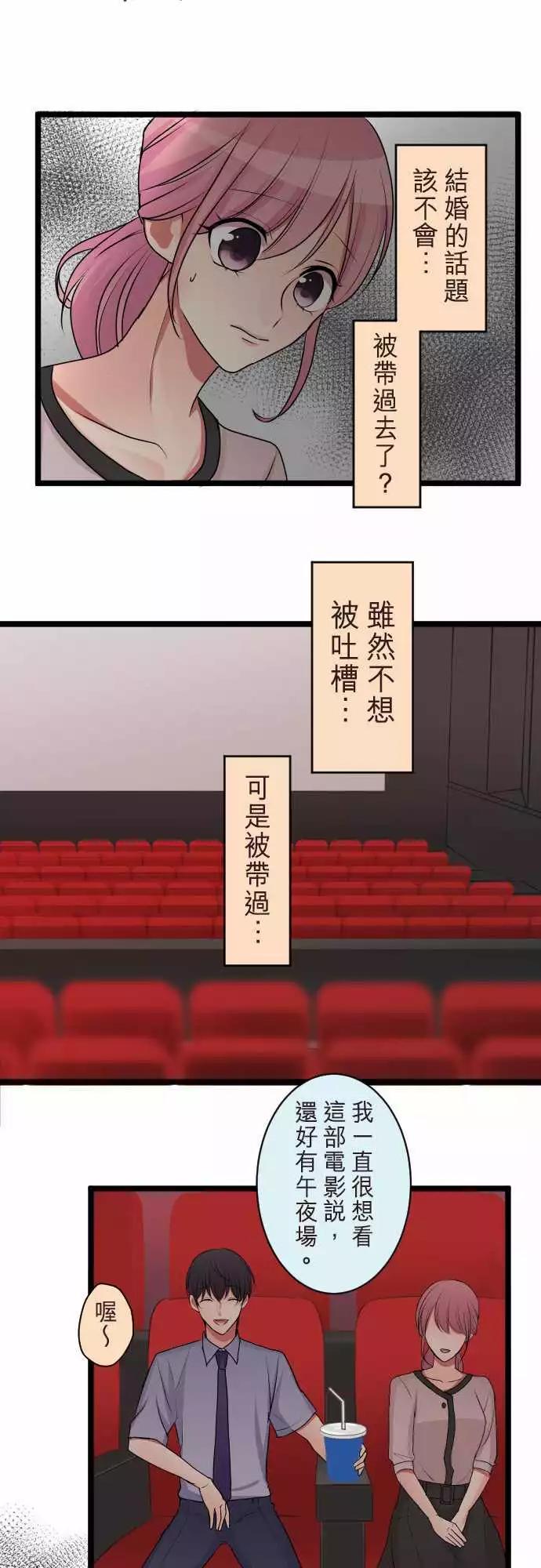 《隔壁的年下男友》第二部071-在意 第1页
