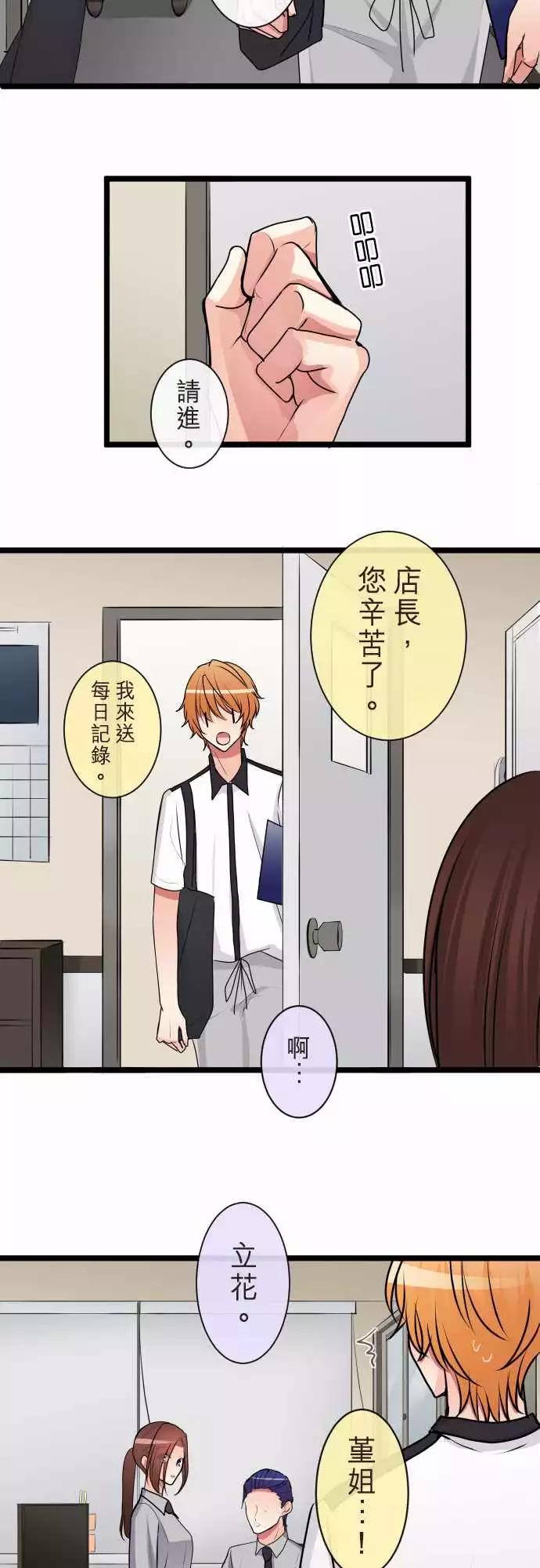 《隔壁的年下男友》第二部071-在意 第20页