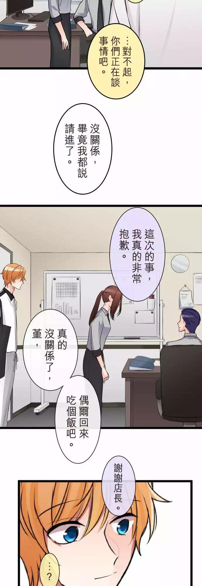 《隔壁的年下男友》第二部071-在意 第21页