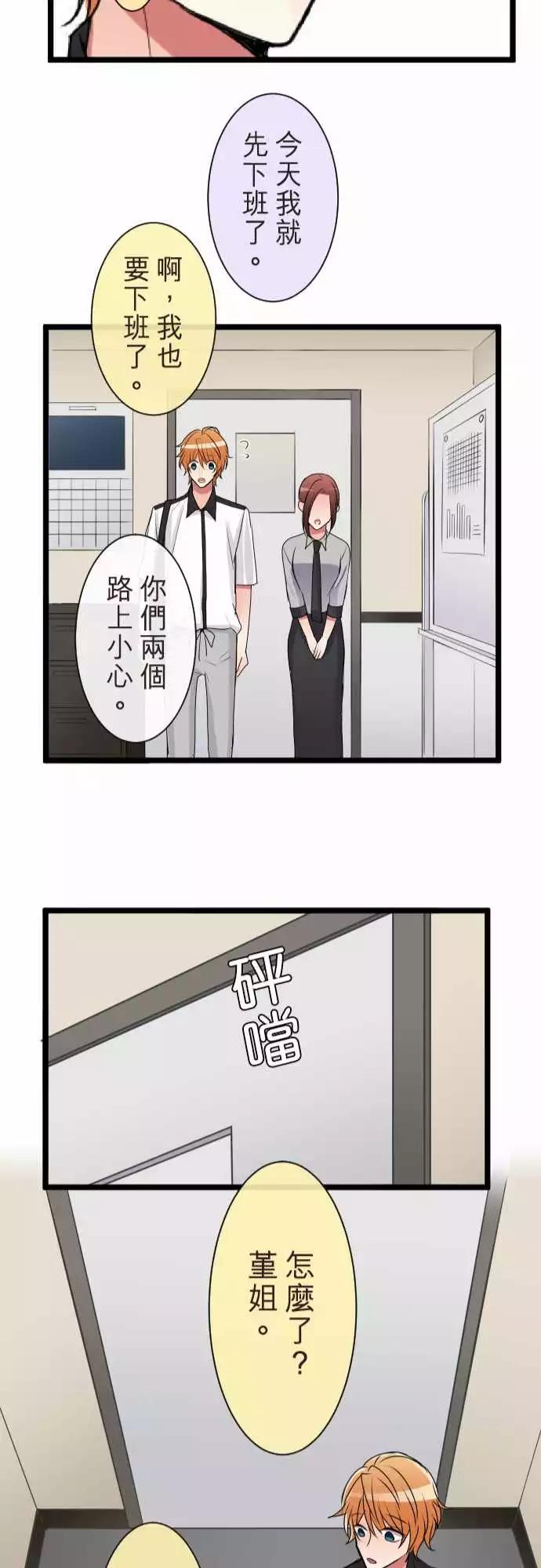 《隔壁的年下男友》第二部071-在意 第22页