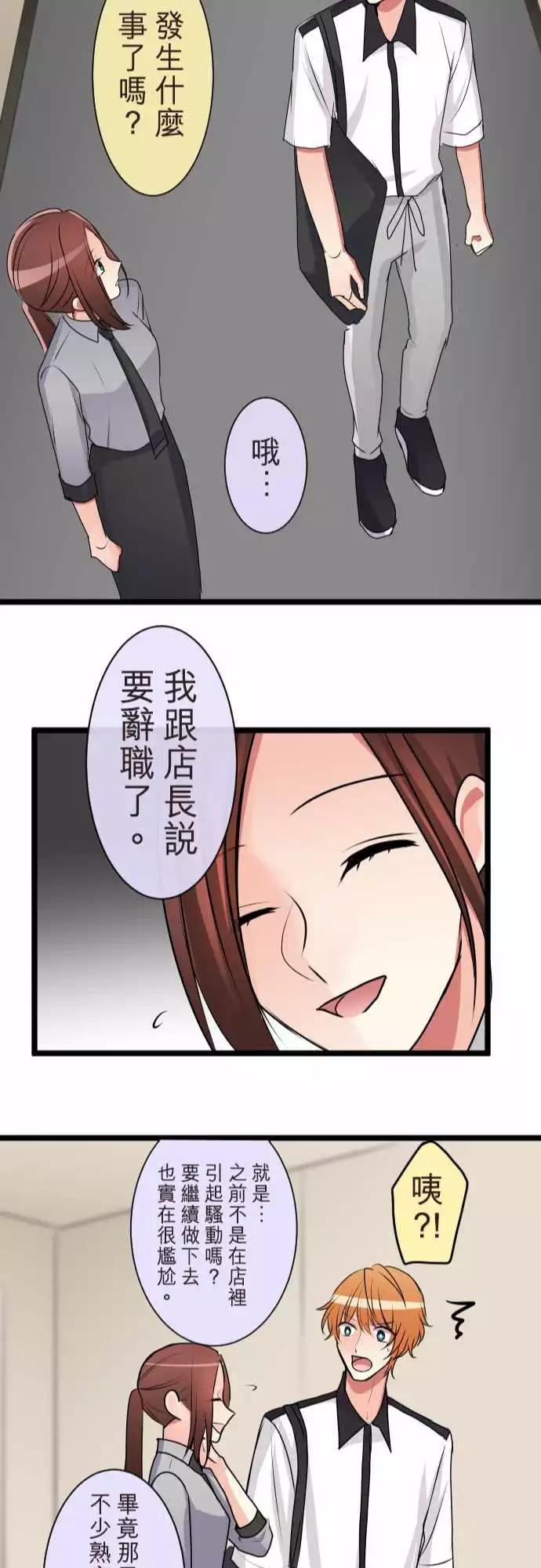 《隔壁的年下男友》第二部071-在意 第23页