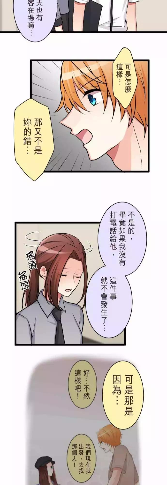 《隔壁的年下男友》第二部071-在意 第24页