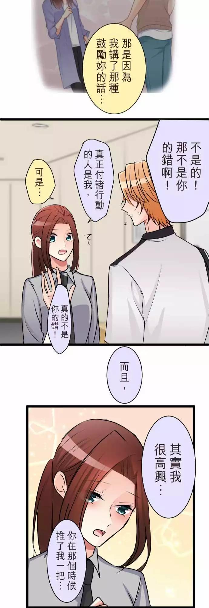 《隔壁的年下男友》第二部071-在意 第25页