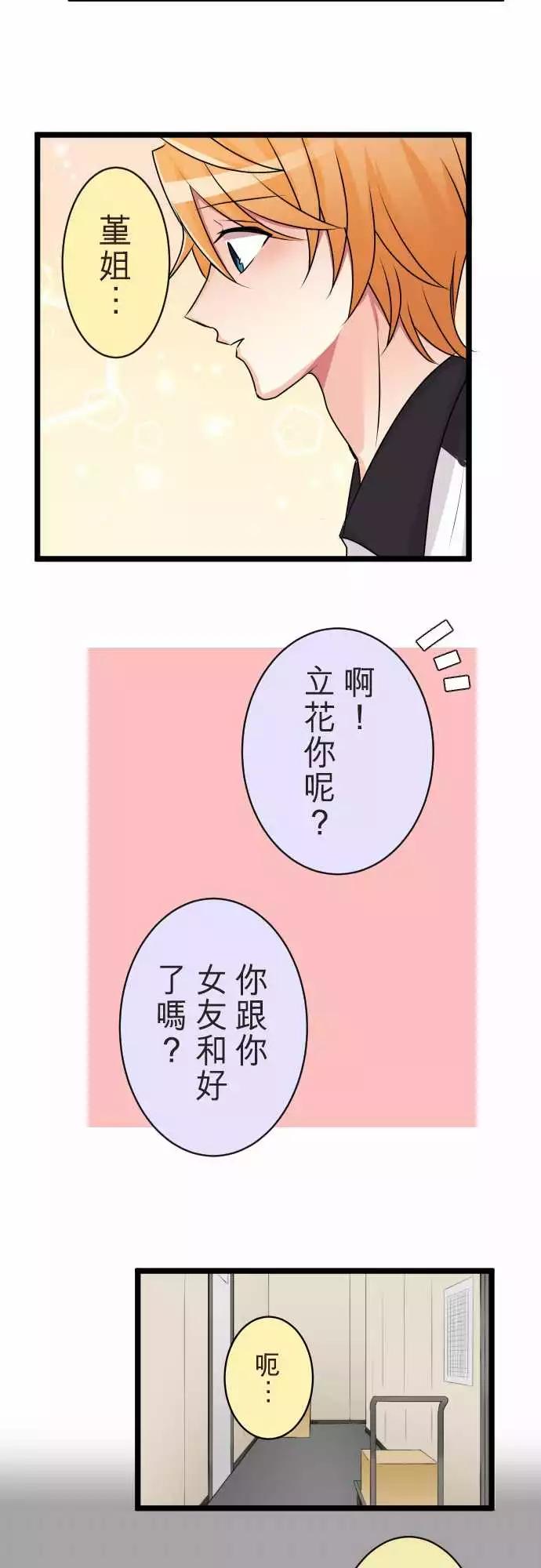 《隔壁的年下男友》第二部071-在意 第26页
