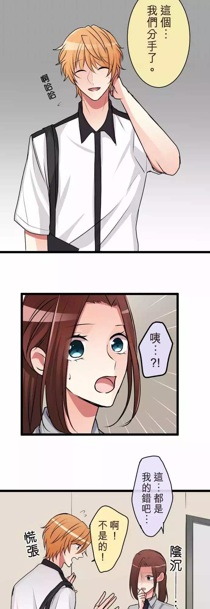 《隔壁的年下男友》第二部071-在意 第27页