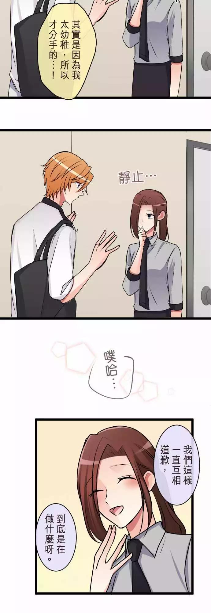 《隔壁的年下男友》第二部071-在意 第28页
