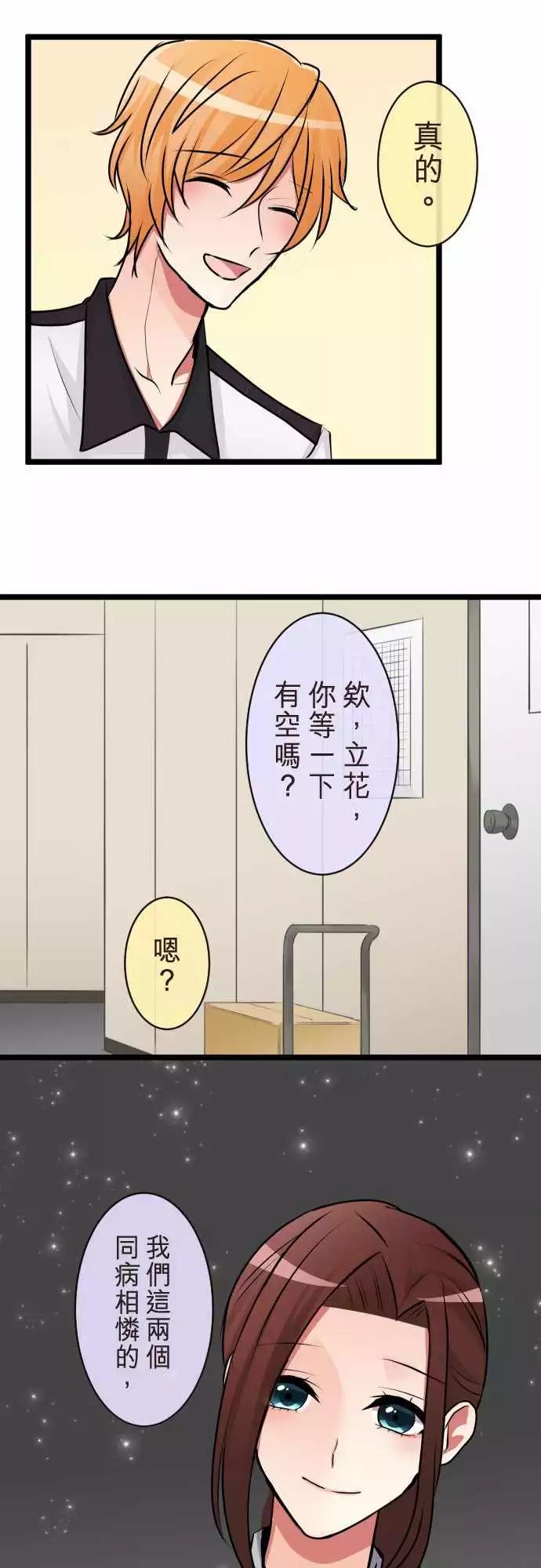 《隔壁的年下男友》第二部071-在意 第29页