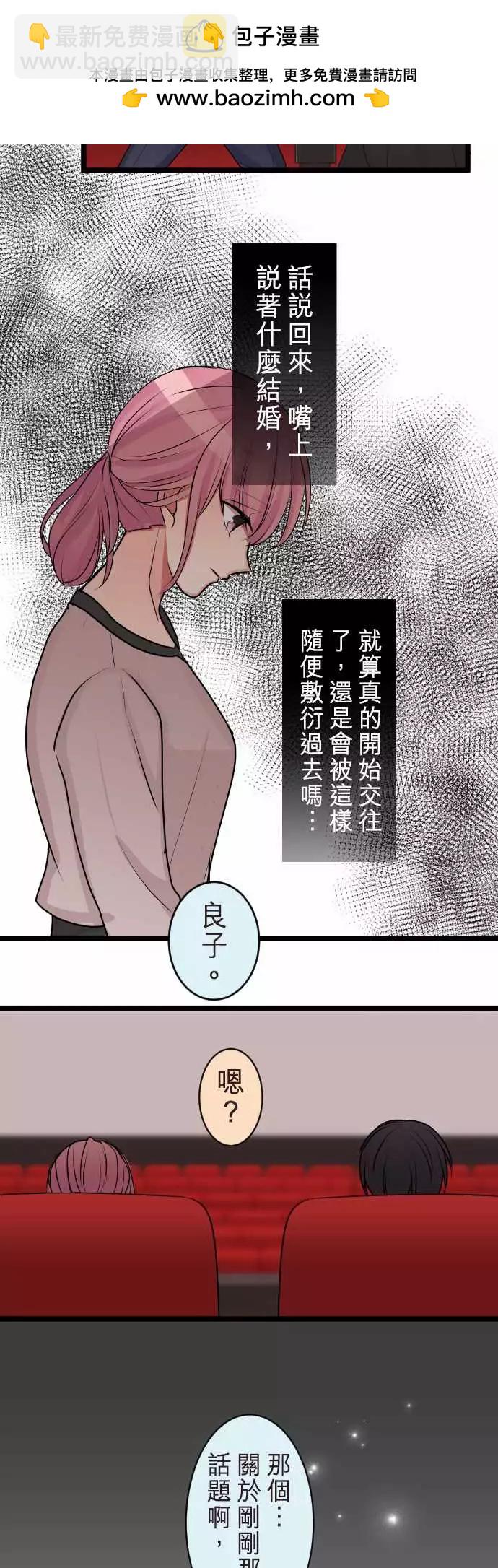 《隔壁的年下男友》第二部071-在意 第2页