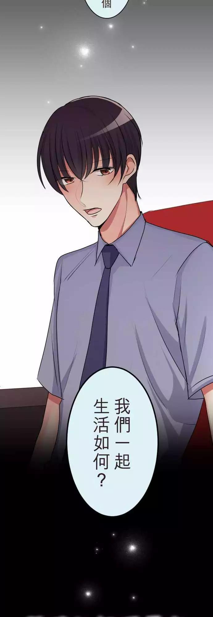 《隔壁的年下男友》第二部071-在意 第3页