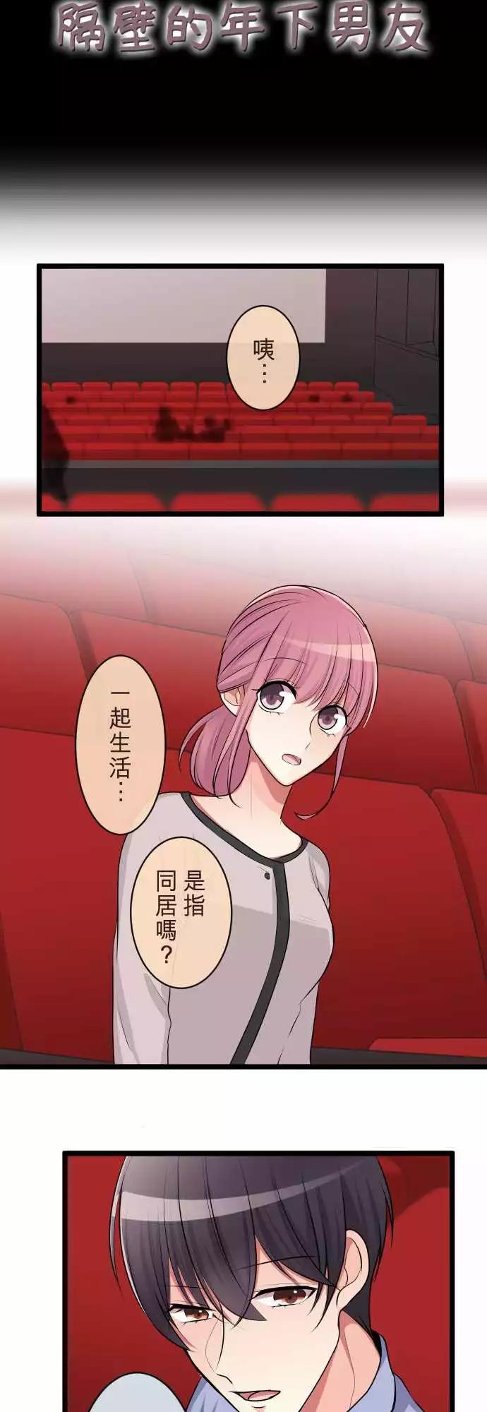 《隔壁的年下男友》第二部071-在意 第4页