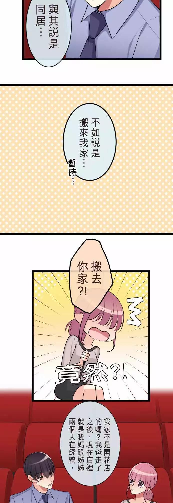 《隔壁的年下男友》第二部071-在意 第5页