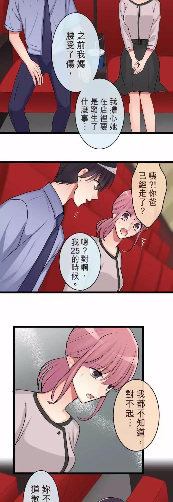 《隔壁的年下男友》第二部071-在意 第6页