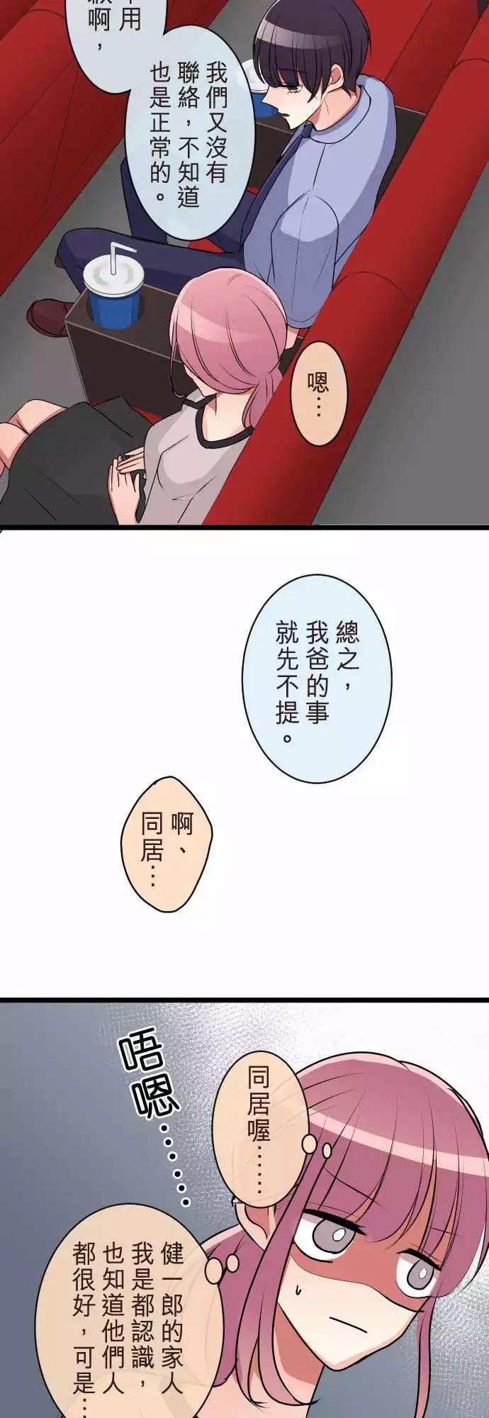 《隔壁的年下男友》第二部071-在意 第7页