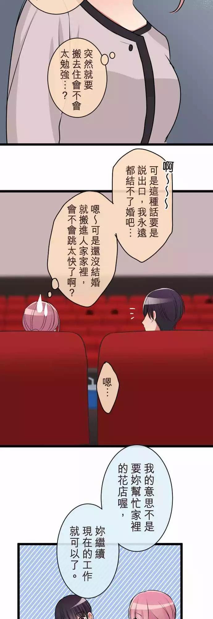 《隔壁的年下男友》第二部071-在意 第8页