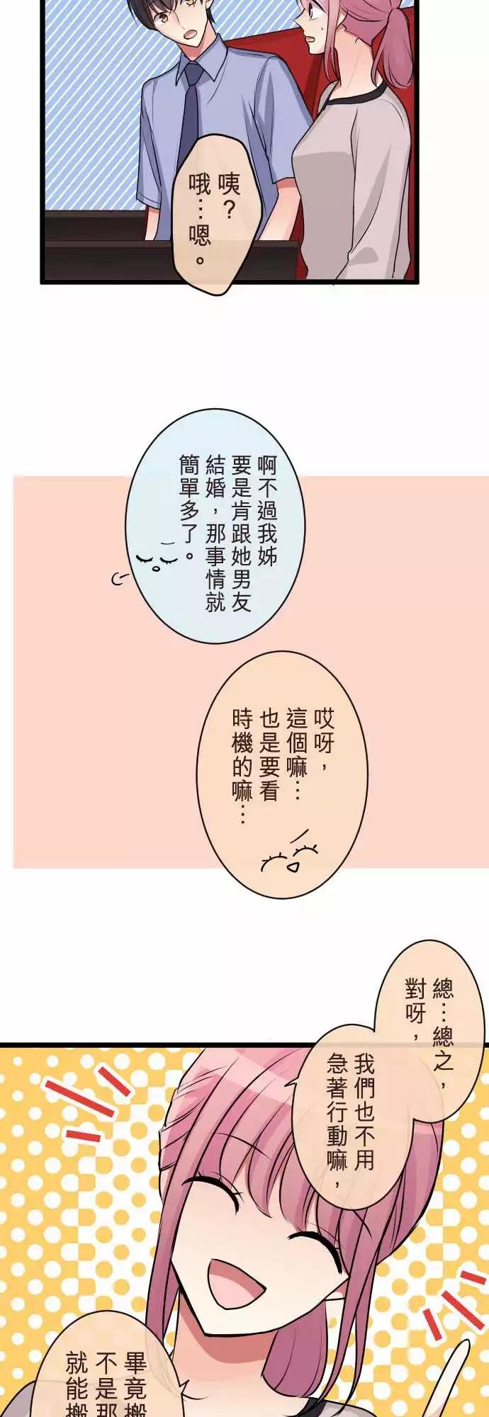 《隔壁的年下男友》第二部071-在意 第9页