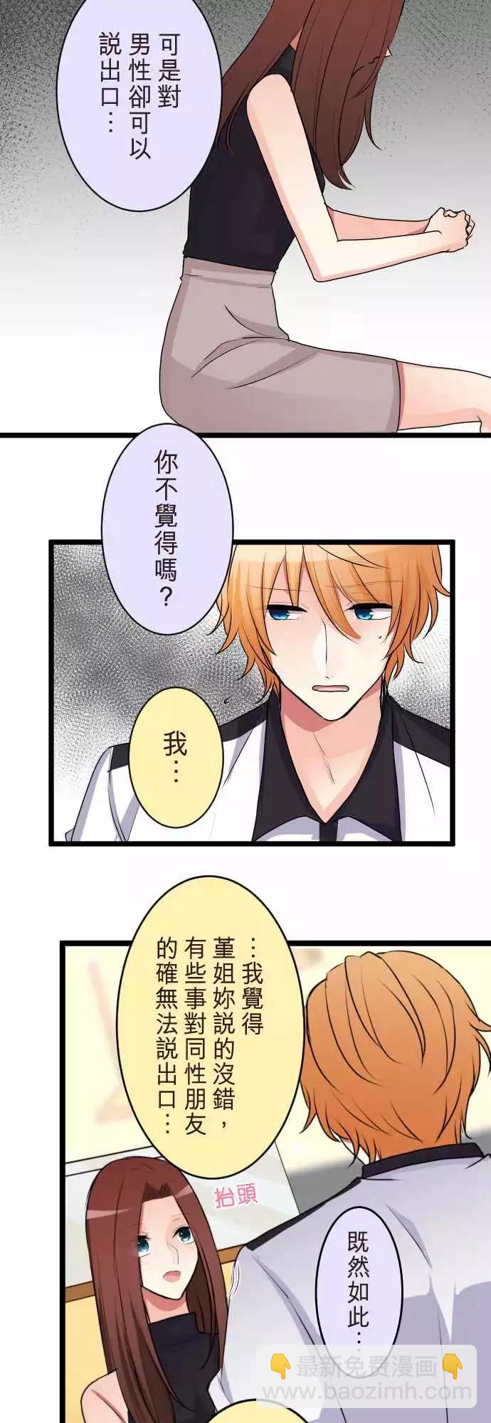 《隔壁的年下男友》第二部073-同样的错误 第10页