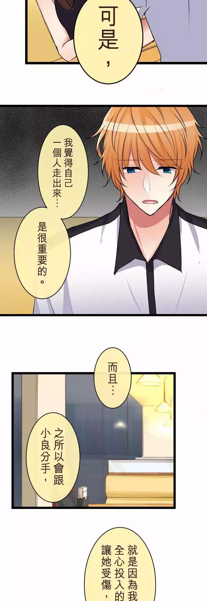 《隔壁的年下男友》第二部073-同样的错误 第11页