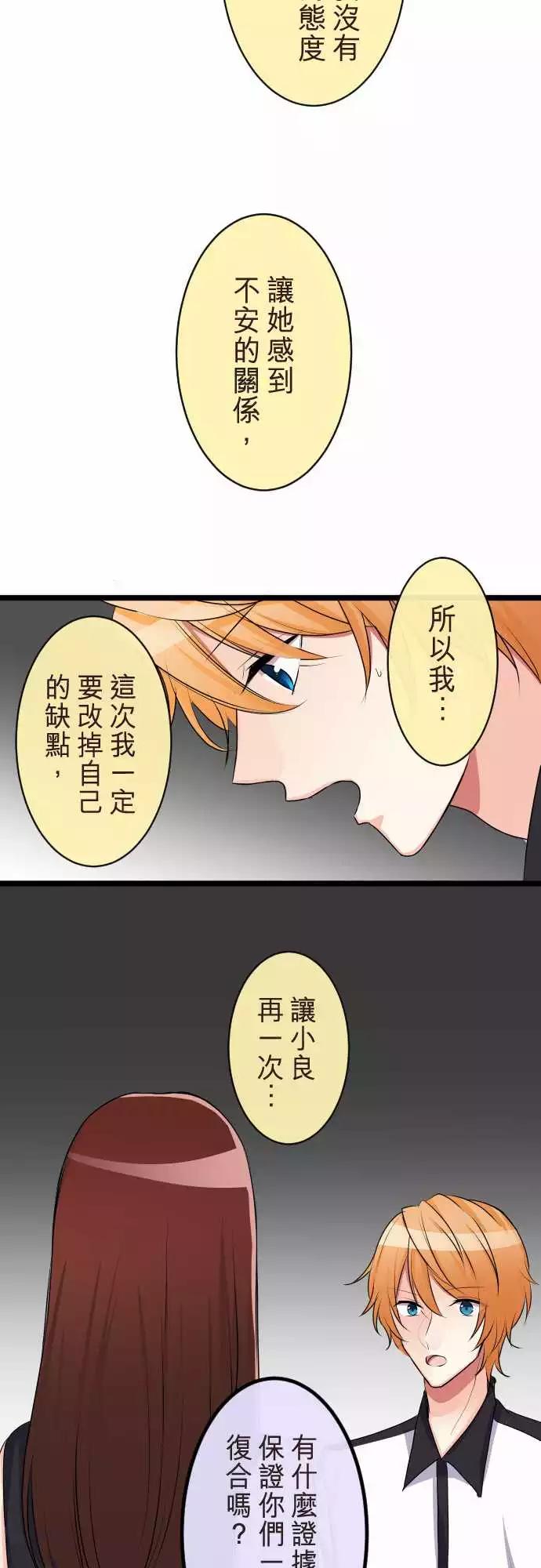 《隔壁的年下男友》第二部073-同样的错误 第12页
