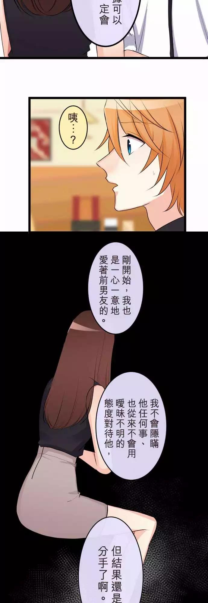 《隔壁的年下男友》第二部073-同样的错误 第13页