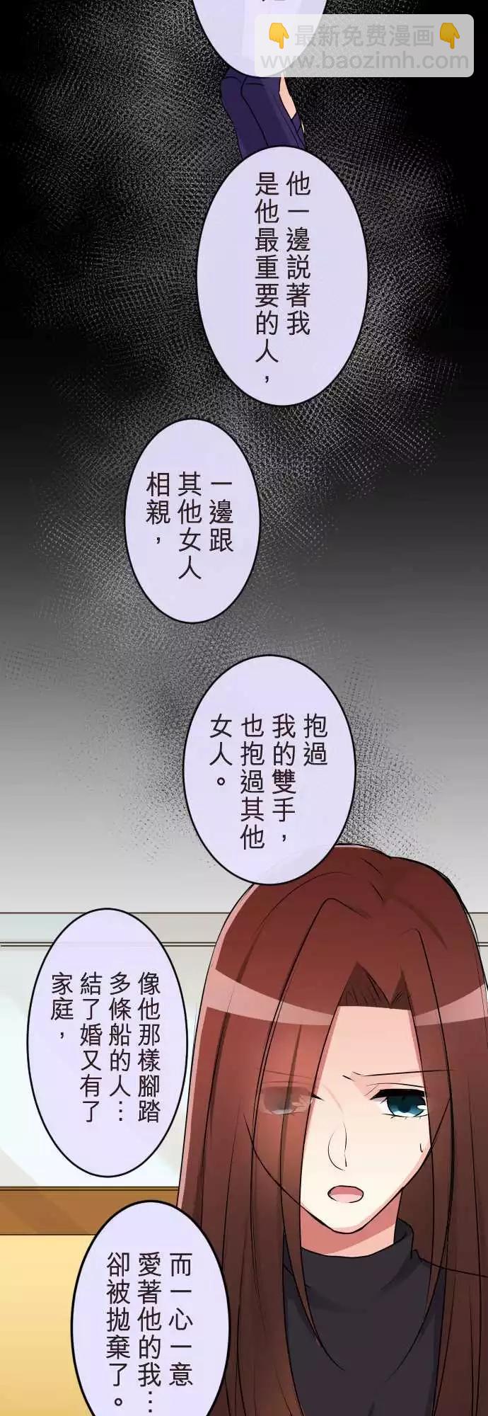 《隔壁的年下男友》第二部073-同样的错误 第14页