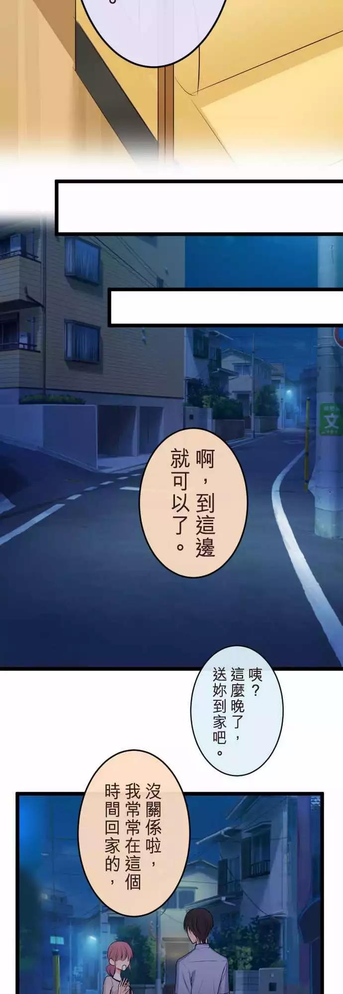 《隔壁的年下男友》第二部073-同样的错误 第16页