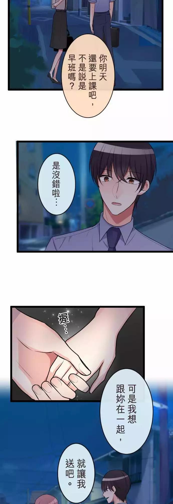《隔壁的年下男友》第二部073-同样的错误 第17页