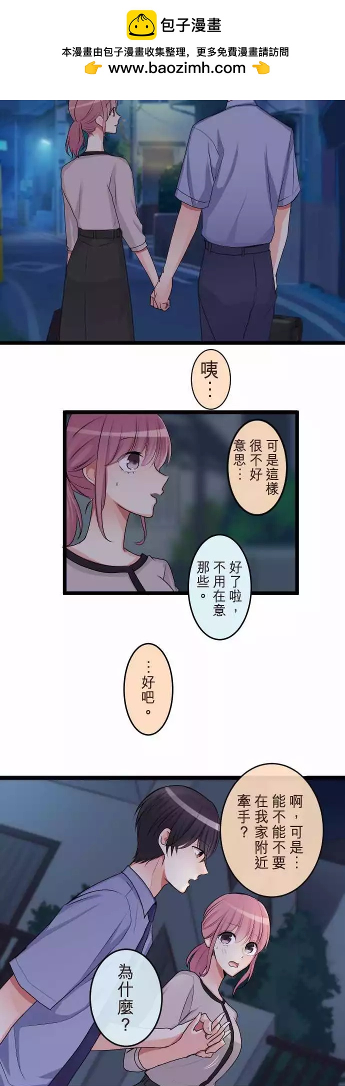 《隔壁的年下男友》第二部073-同样的错误 第18页