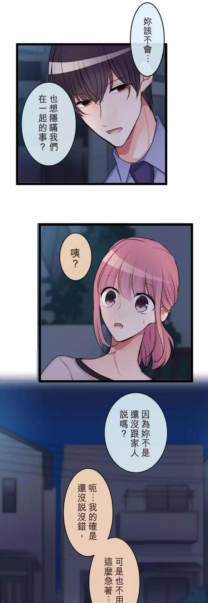 《隔壁的年下男友》第二部073-同样的错误 第19页