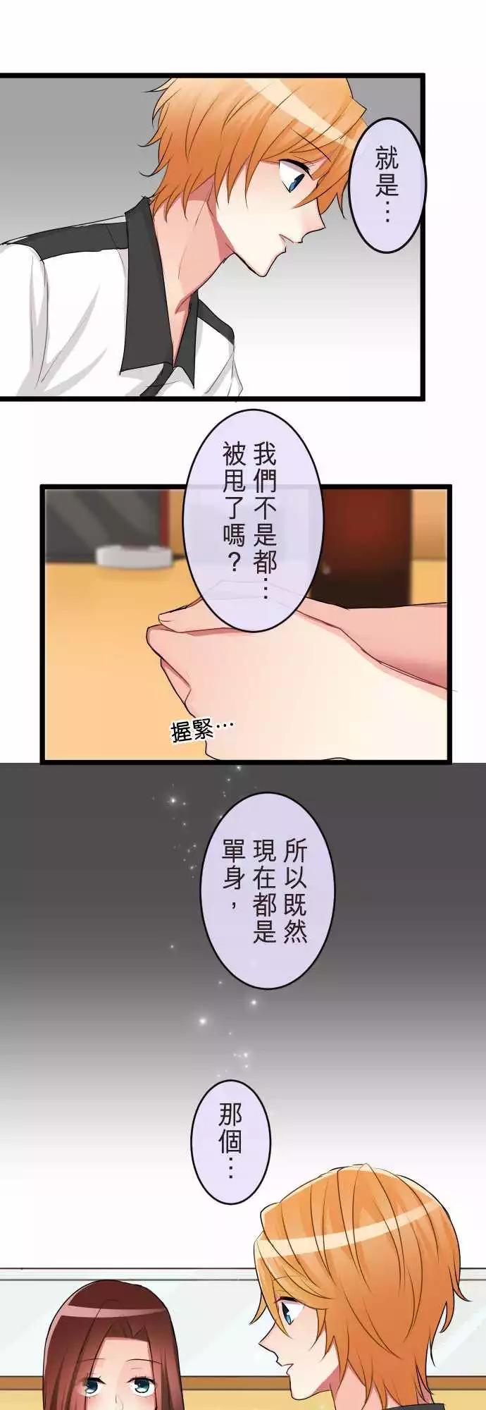 《隔壁的年下男友》第二部073-同样的错误 第1页