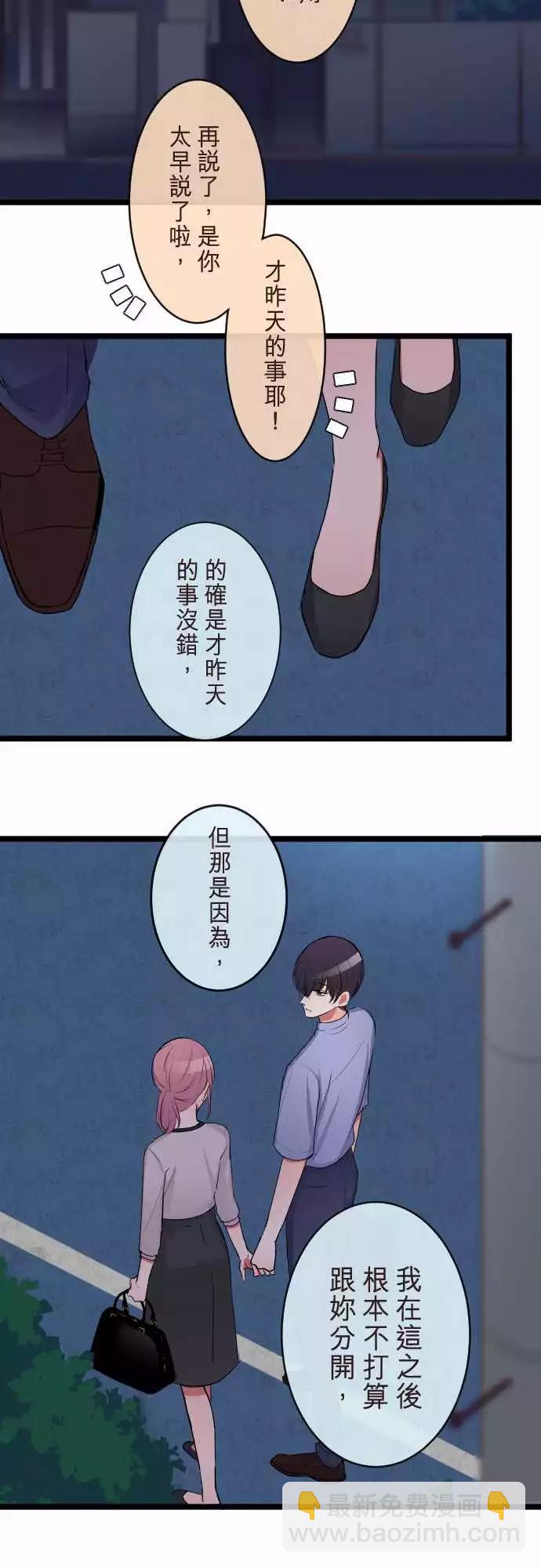 《隔壁的年下男友》第二部073-同样的错误 第20页