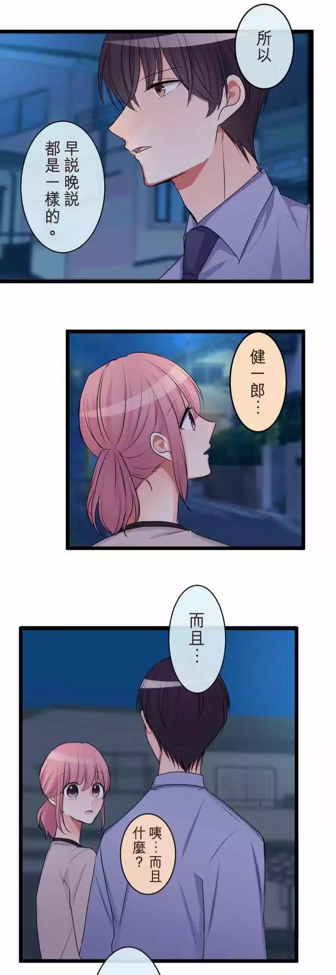 《隔壁的年下男友》第二部073-同样的错误 第21页