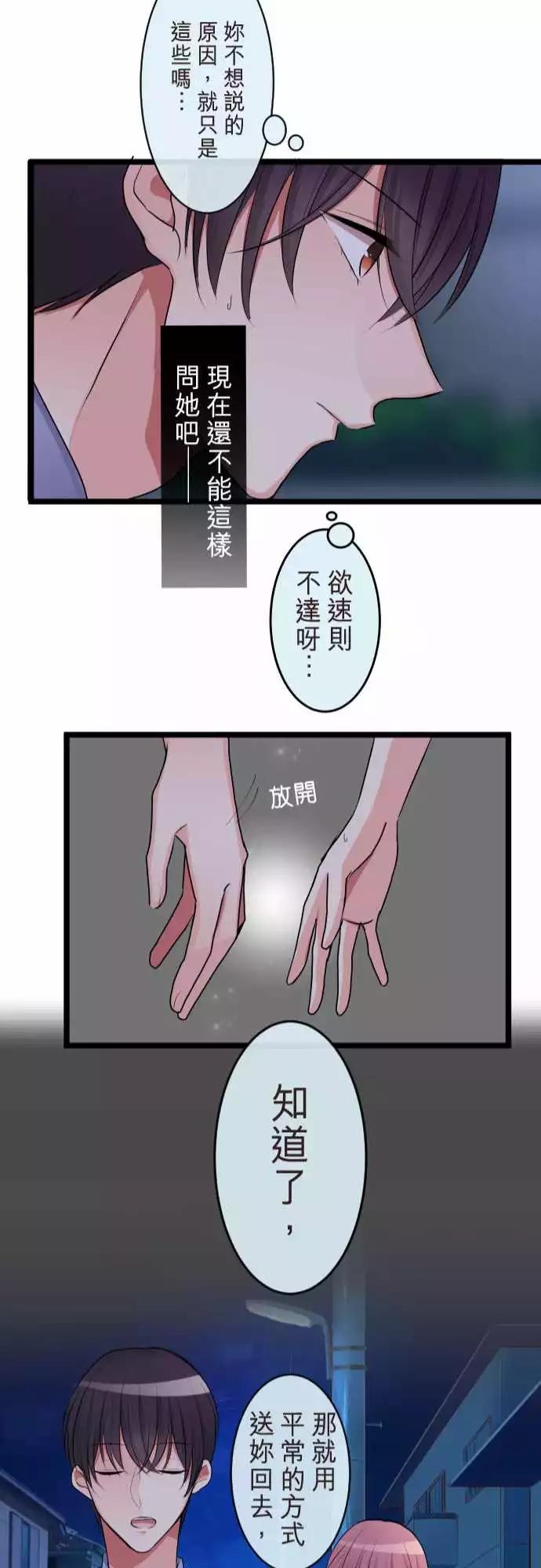 《隔壁的年下男友》第二部073-同样的错误 第22页