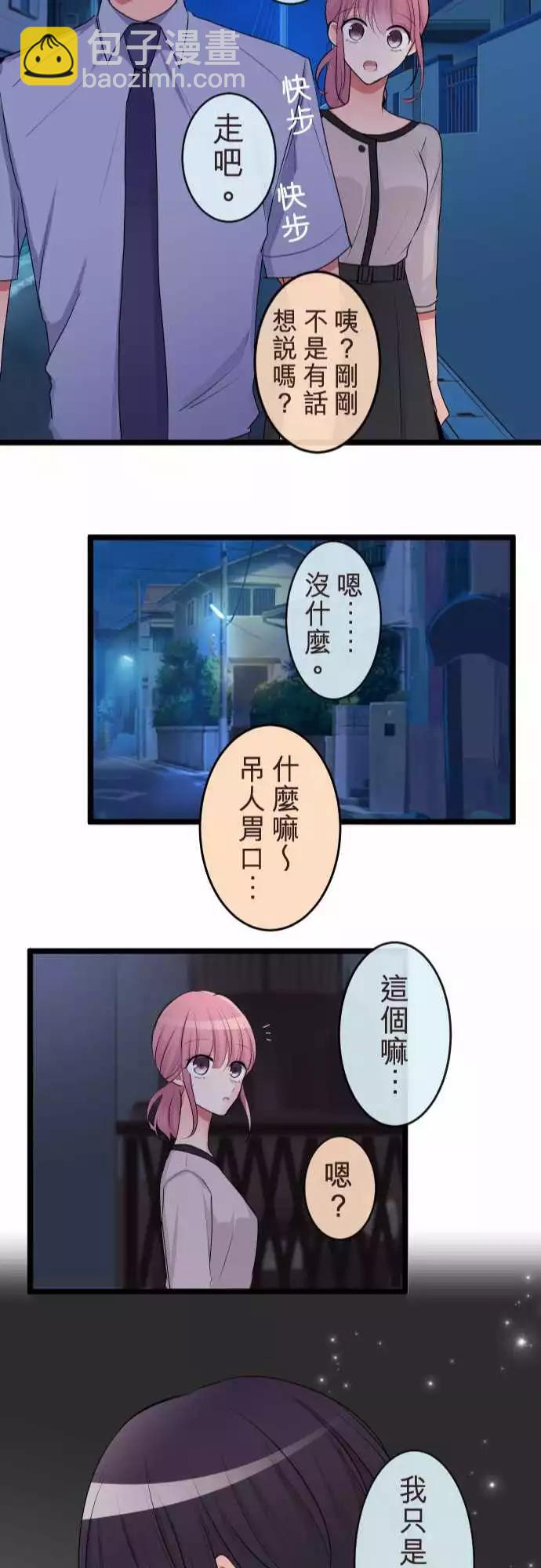 《隔壁的年下男友》第二部073-同样的错误 第23页