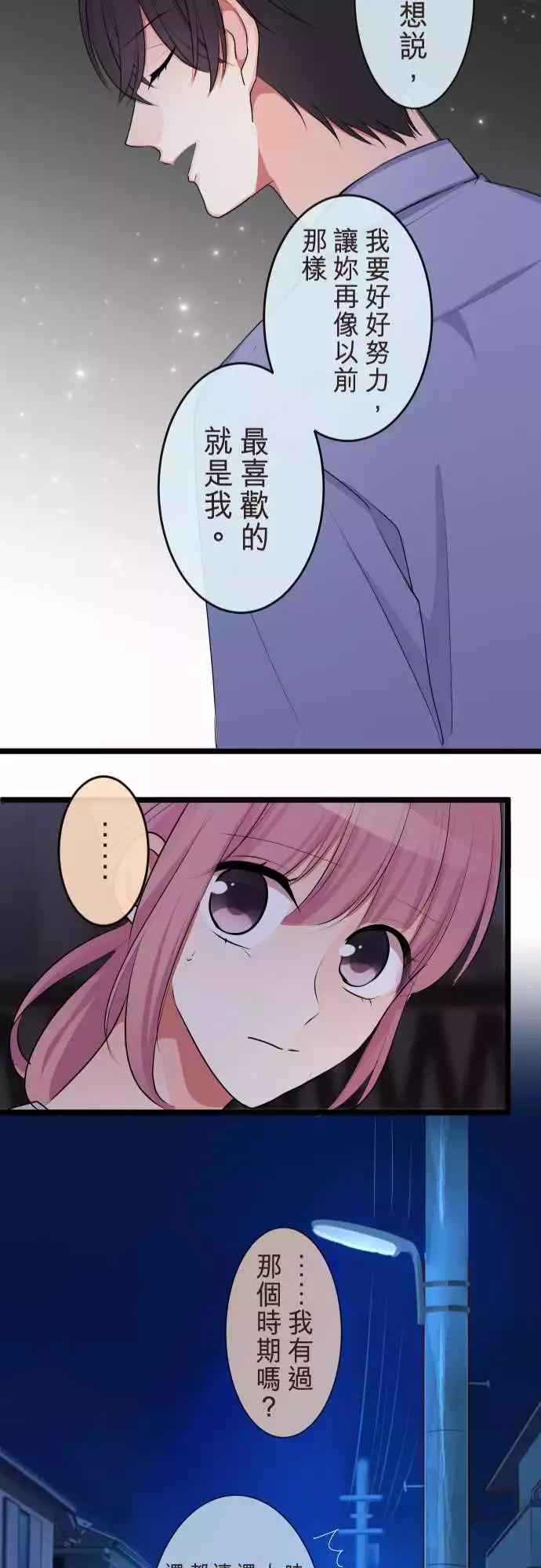 《隔壁的年下男友》第二部073-同样的错误 第24页