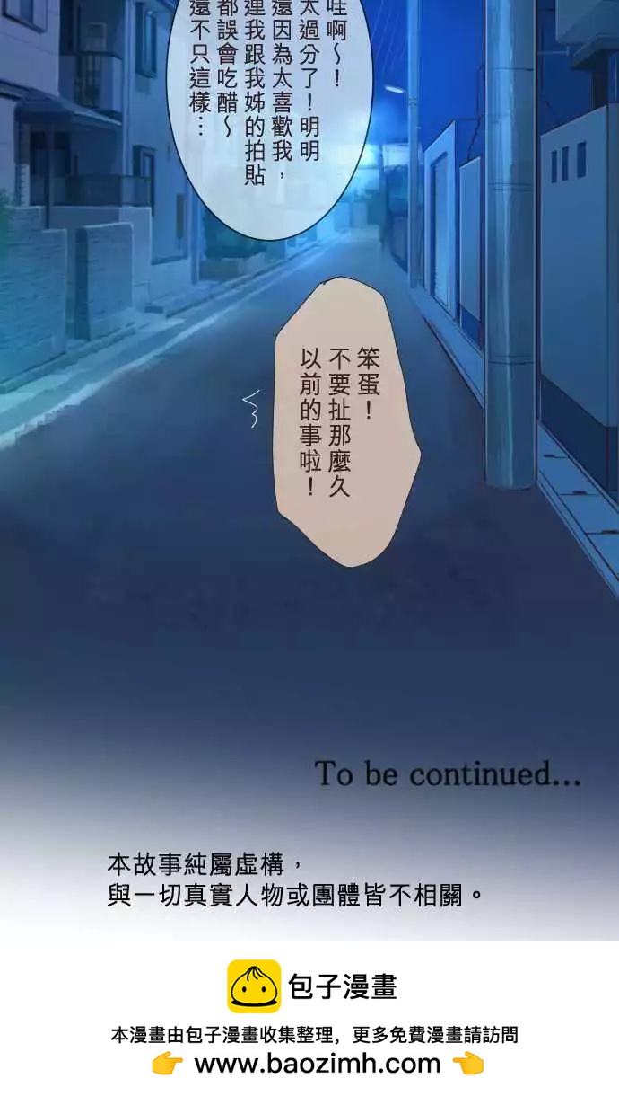 《隔壁的年下男友》第二部073-同样的错误 第25页