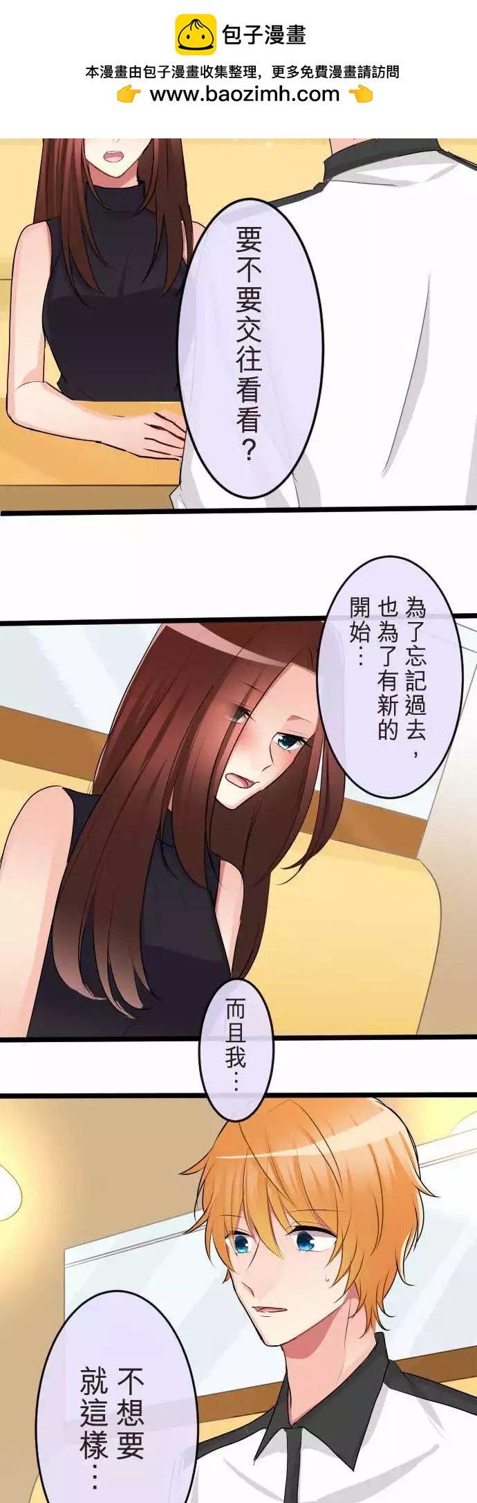 《隔壁的年下男友》第二部073-同样的错误 第2页