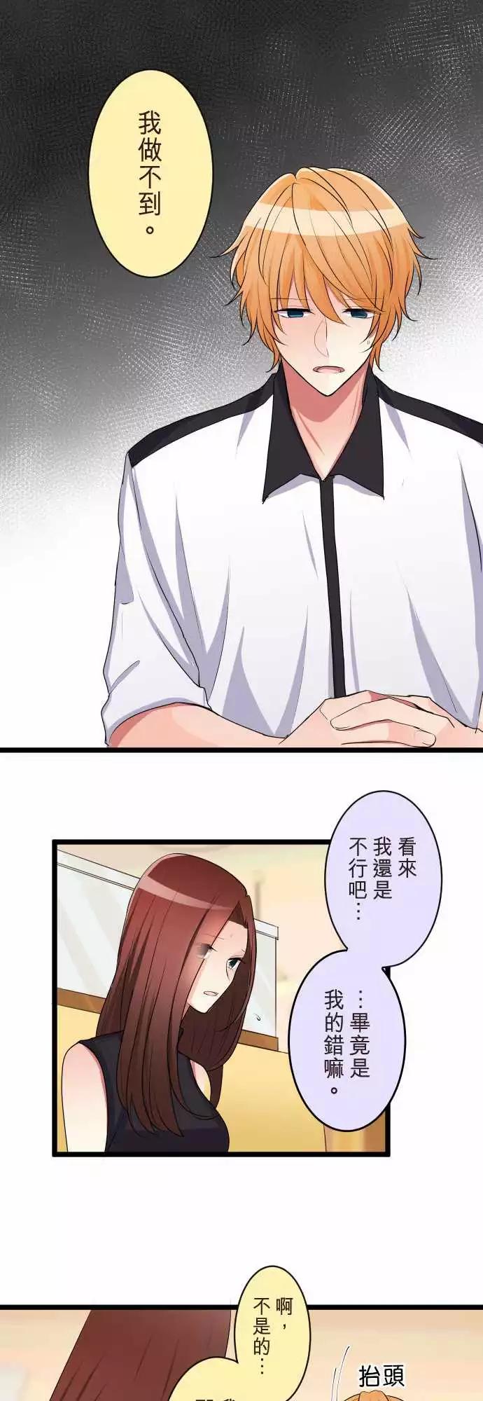 《隔壁的年下男友》第二部073-同样的错误 第4页