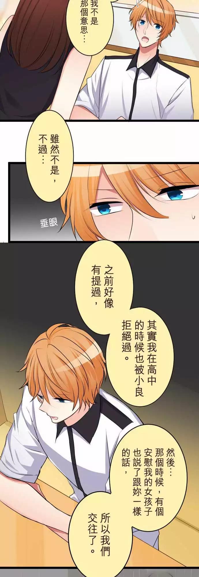 《隔壁的年下男友》第二部073-同样的错误 第5页
