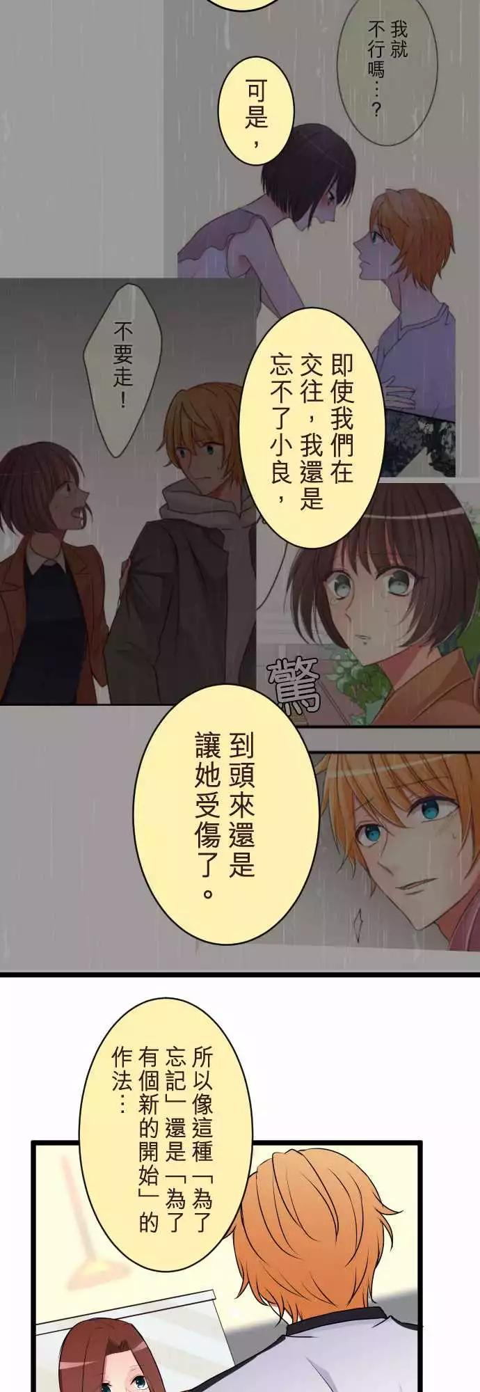 《隔壁的年下男友》第二部073-同样的错误 第6页
