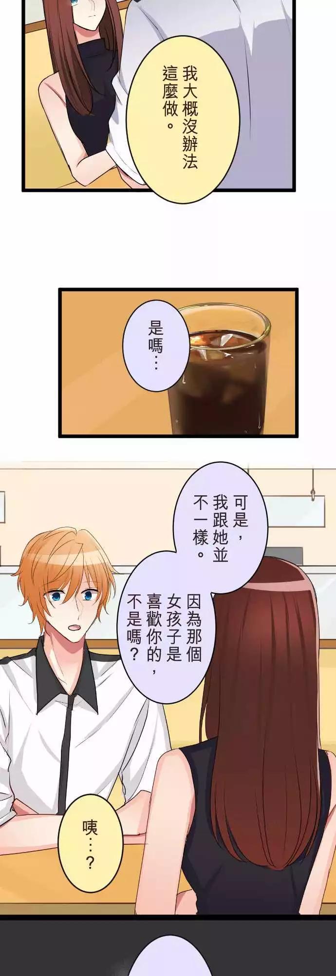 《隔壁的年下男友》第二部073-同样的错误 第7页